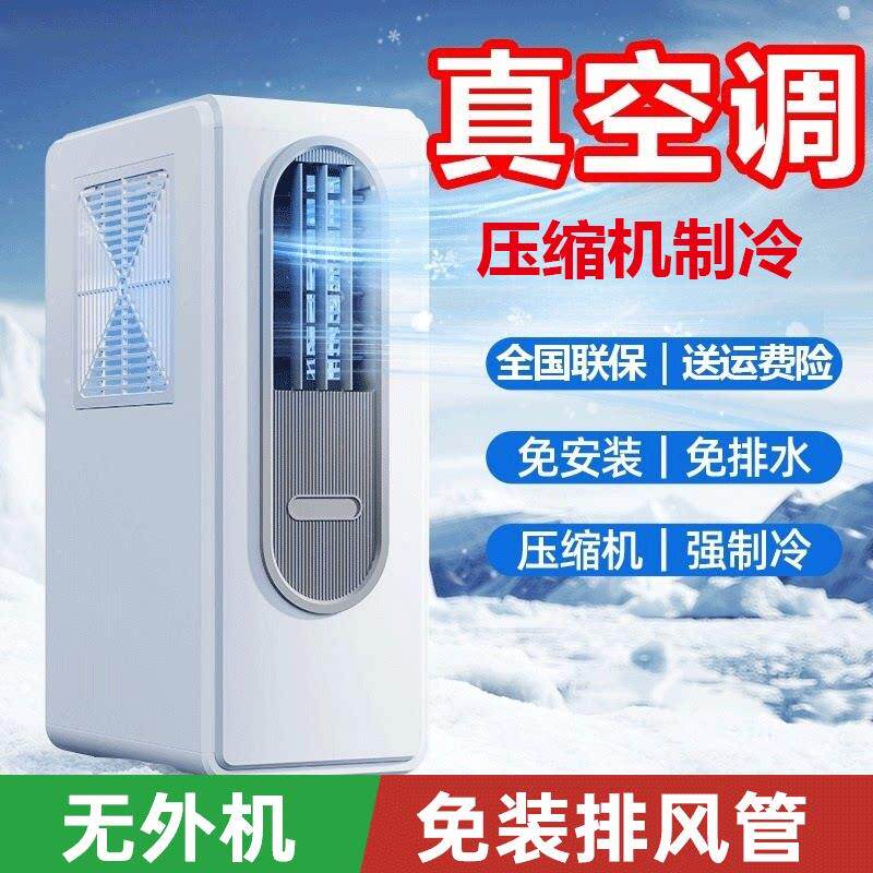 压缩机制冷无排风管免安装无外机家用可移动空调单冷All冷风机