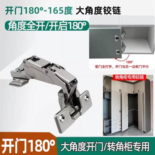 165度阻尼缓冲铰链适用转角柜门 180度全盖不锈钢家俱五金铰链