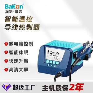 Bakon白光新款BK805电工剥线器脱皮钳4B智能电热无损导线剥线钳