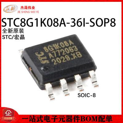 全新原装 STC8G1K08A-36I-SOP8 增强型1T 8051单晶片 微控制器MCU