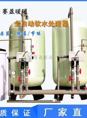 全国全自动软水器双阀双罐8t全自动软水器锅炉除垢软化水设备