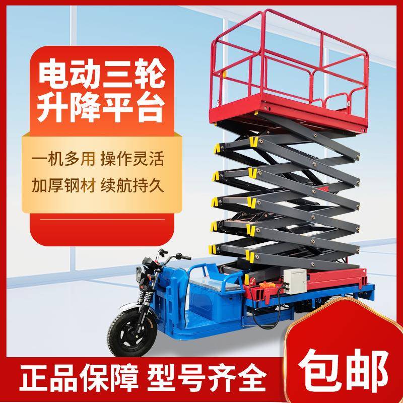 加工电动三轮升降车升降平台车载剪叉升降平台电动三轮液压登高车