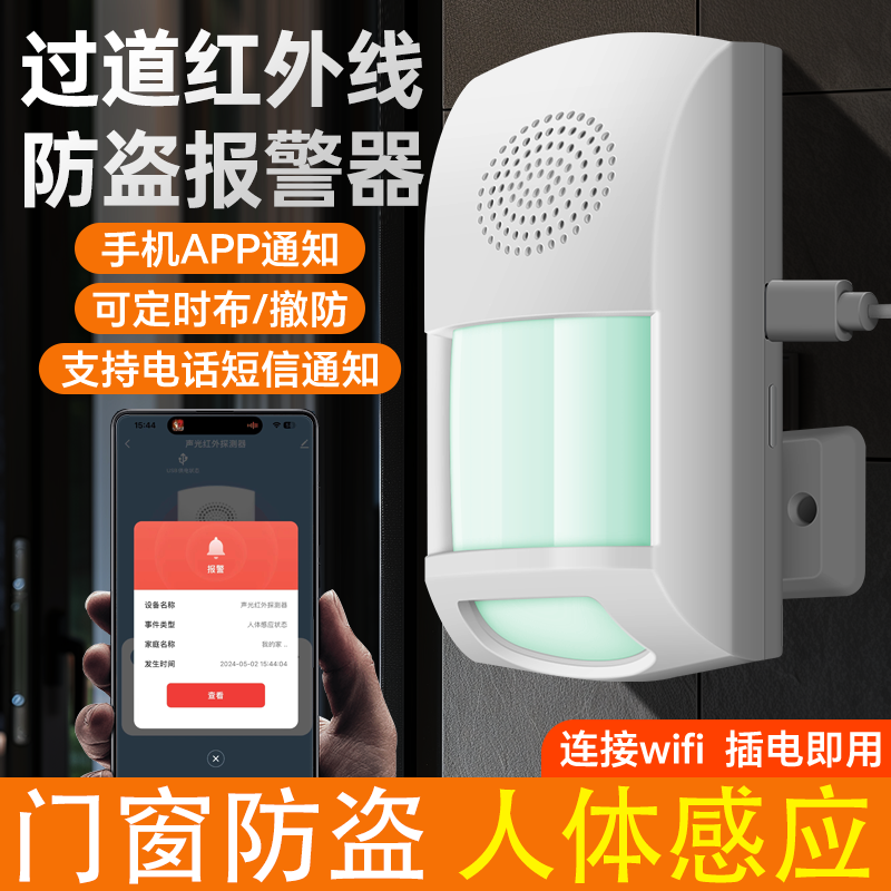 家用过道红外线防盗报警器远程手机遥控警报器门窗防入侵安全装置