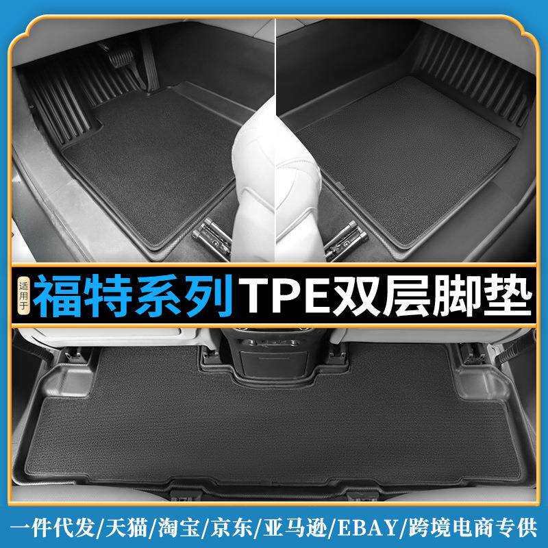TPE汽车脚垫适用于2020年福特翼虎KUGA防水环保尾箱垫星河毯耐磨