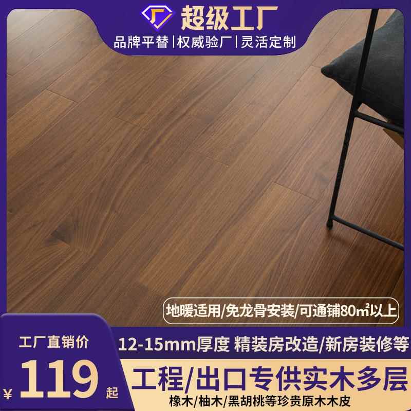实木复合地板15mm橡木多层12地暖锁扣黑胡桃本色人字拼鱼骨拼工程