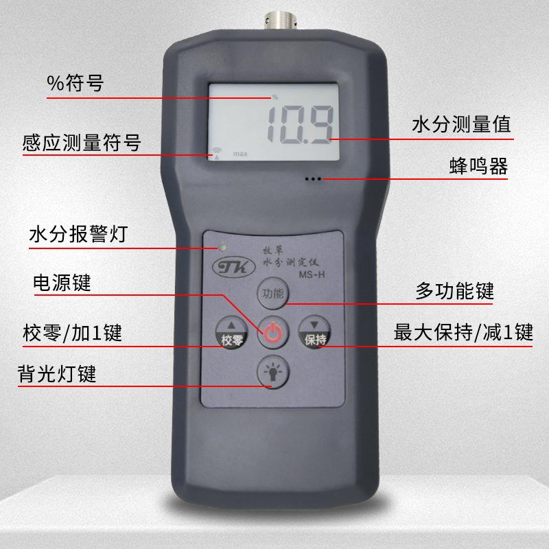 高精度MS-H牧草水分仪树叶饲草料草垛稻草捆水份湿度 牧草水分计