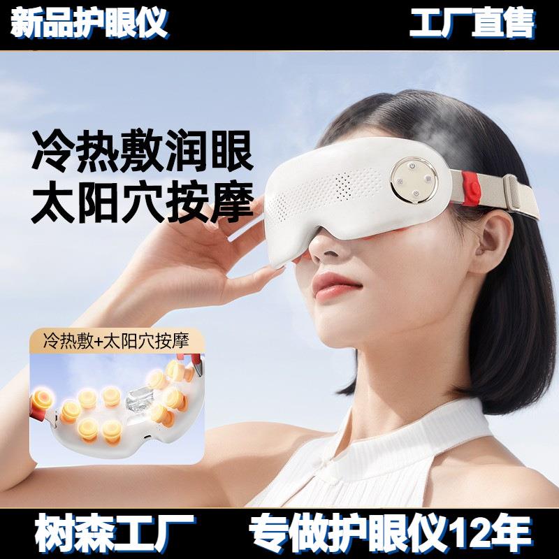 可视眼部按摩仪 护眼润眼缓解眼睛疲劳干涩冷热敷蒸汽眼罩 护眼仪