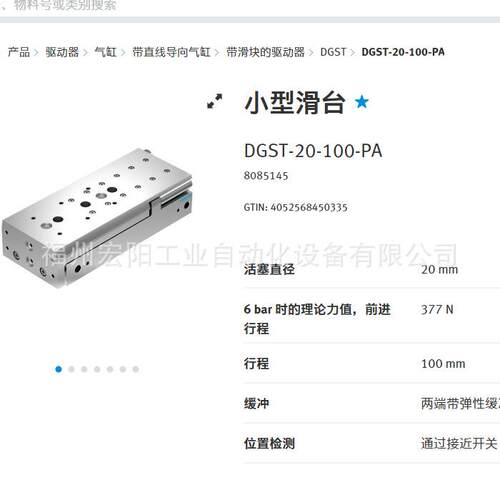 库存现货费斯托FESTO小型滑台 DGST-25-30-PA 8085151