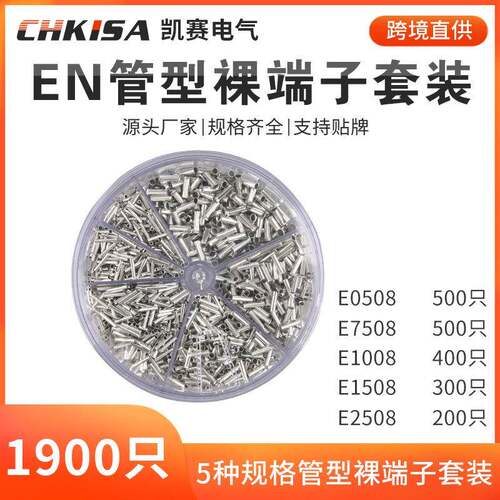 电工电气接线EN1900PCS管型冷压套装盒欧式插针裸接线连接器端子