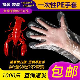一次性手套薄膜独包吃小龙虾食品级加厚pe塑料商用餐饮专用透明