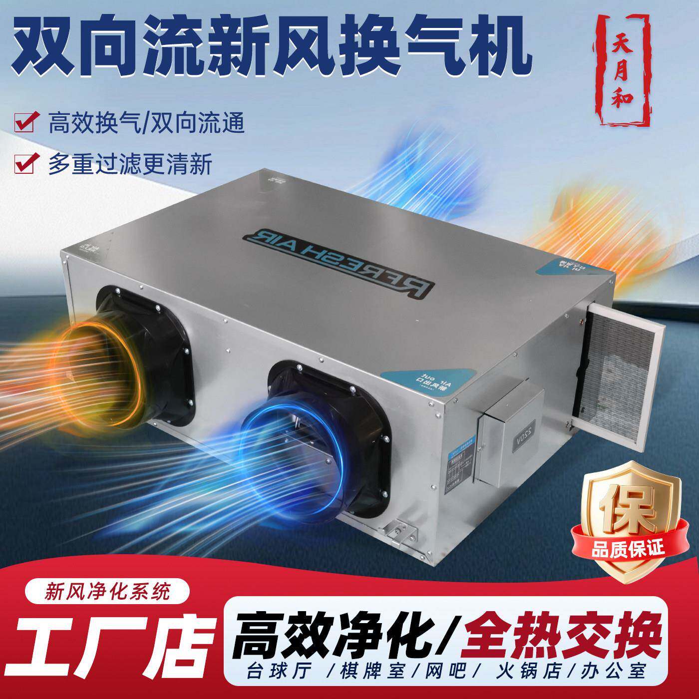 双向流全热交换器新风机家用PM2.5净化新风换气一体新风系统商用