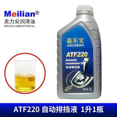 美力安自动排档液ATF220自动变速箱油波箱油DEXRON助力油1L4L美孚
