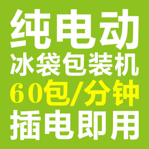 液体包装机灌装机 生物冰袋自动包装机 小型快递保鲜冰袋包装设备