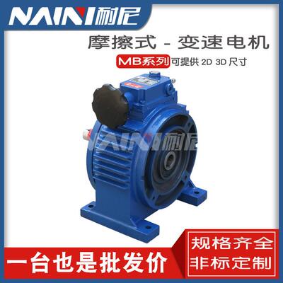 无级变速器MB/JWB-X0.37KW0.751.5无极调速减速机UDL手动带电机