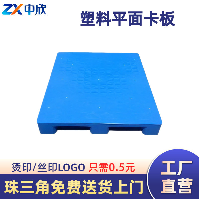 叉车栈板防滑平面塑胶托盘九脚防潮垫仓板