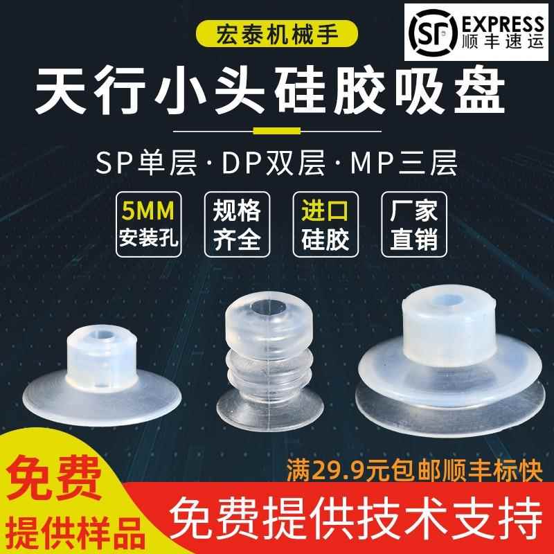 工业自动化机械手真空硅胶吸盘天行配件小头单层吸嘴SP-S(4-30)