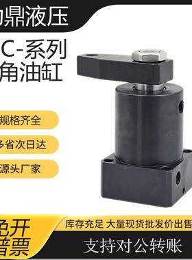 转角油缸HSC/CHS25 32 40 50 63SR/SL旋转下压90度工装夹具油缸