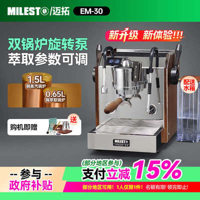 【政府补贴15%】迈拓EM-30双锅炉旋转泵意式半自动咖啡机家用商用