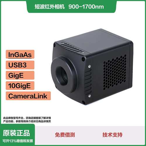SWIR短波红外相机900-1700SSWIR1302KMB-10G科研同步采集科研相机