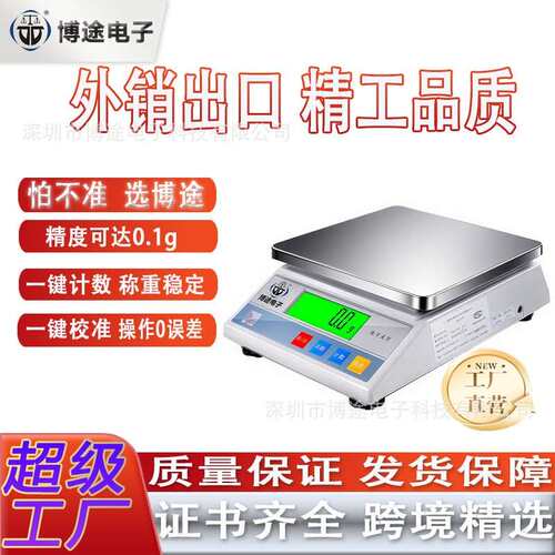 跨境精选精准电子秤高精度商用电子台秤克称五金件计数精密称重秤
