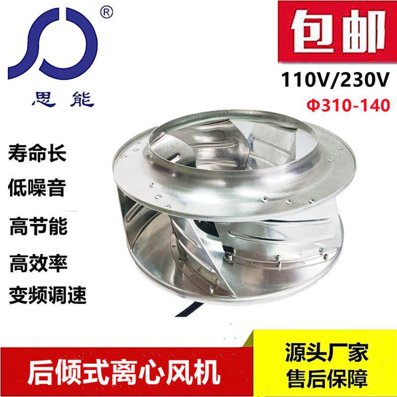 思能SC3G310100 110V离心风机 直流无刷外转子后倾110V离心风机