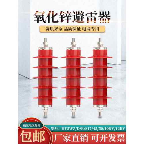 室外高压氧化锌避雷器Hy5Wz-17/45/50/134电站避雷器10Kv235Kv