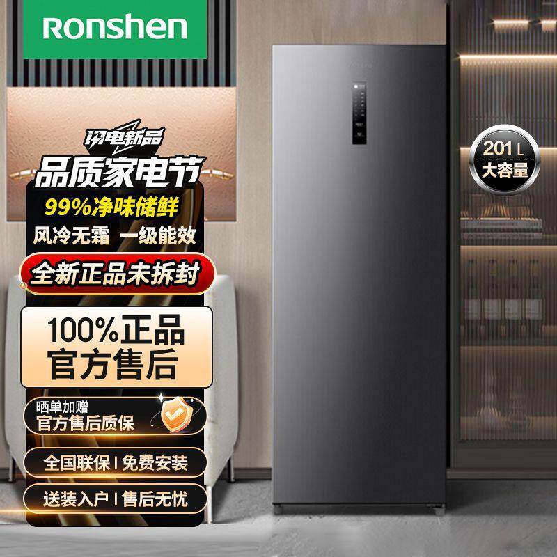 容声201升风冷无霜立式冰柜能效冷藏冷冻柜囤货BD-201WRSY
