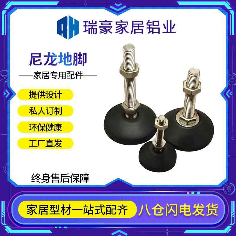 瑞豪铝型材配件定向尼龙万向地脚底盘螺丝固定可调蹄脚支撑脚垫子
