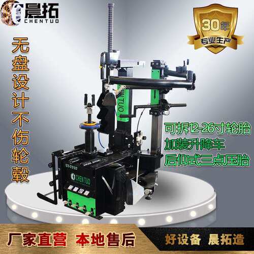 晨拓7707轮胎扒胎机拆装机无大盘自动翻转鸟头重型后仰扒胎机