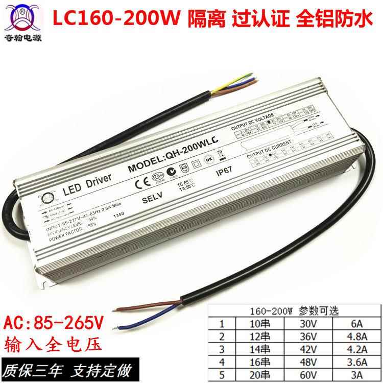 QH奇翰过认证180W190W200W3A3.6A4.2A4.8A6A路灯防水恒流驱动电源