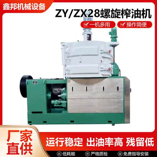 ZY/ZX28型榨油机大型动物压榨 脂肪提取植物食用油