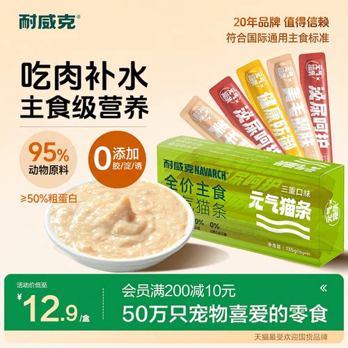 耐威克猫零食球球泥猫罐头