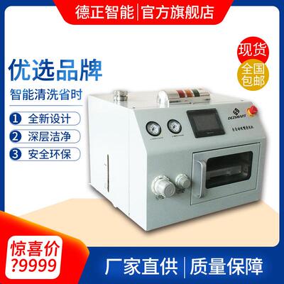 DEZ-C700吸嘴清洗机自动连续清洗自动干燥无需溶剂SMT清洗设备