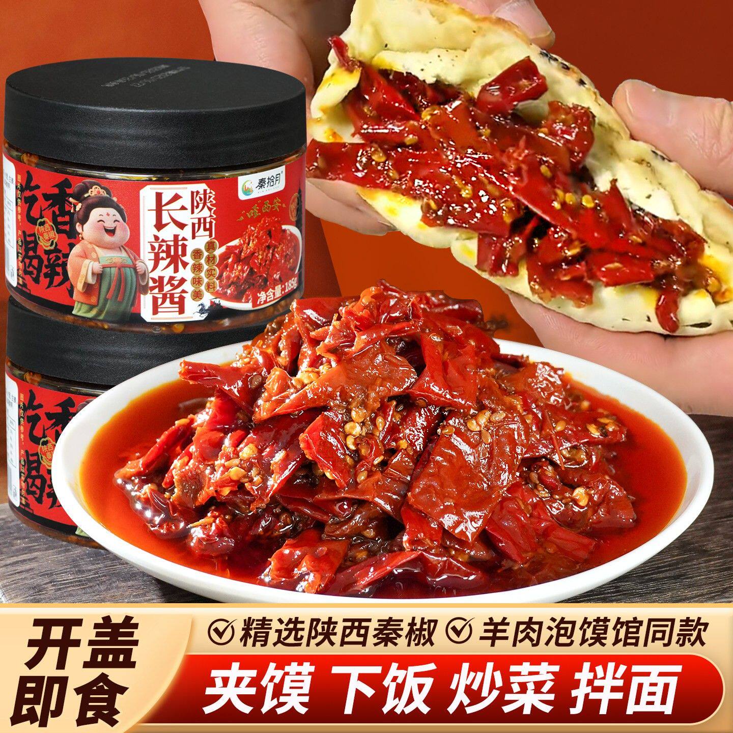陕西长辣酱陕西特产秦椒酱辣椒酱香辣下饭拌面调味拌菜夹馍下饭