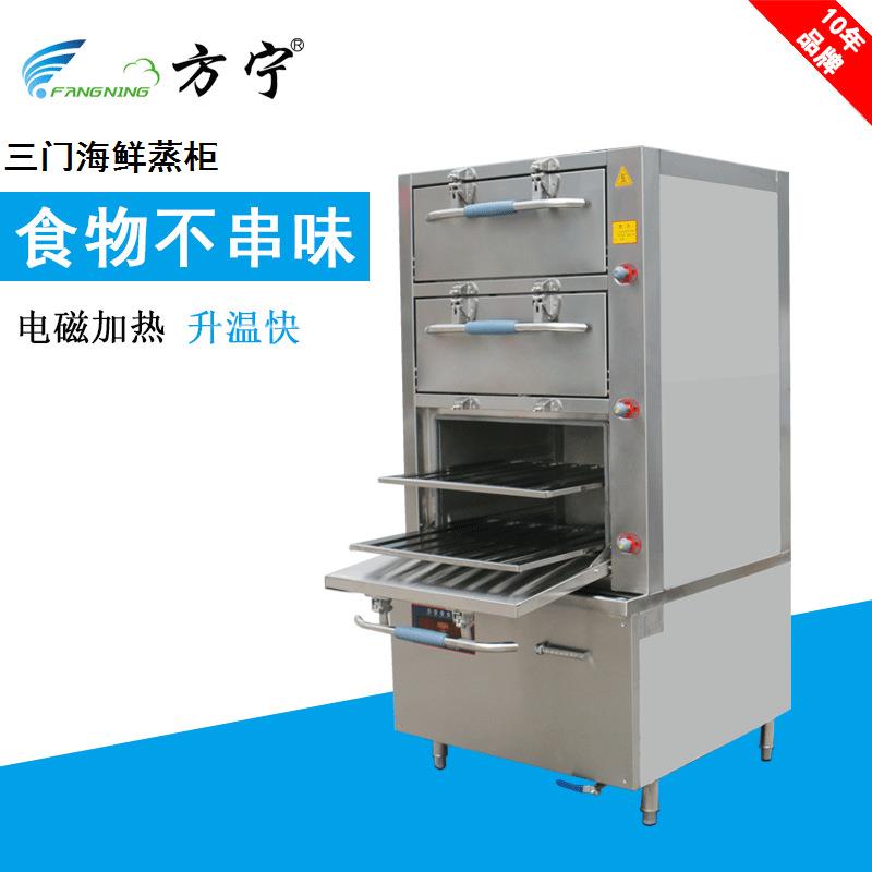 酒店饭堂厨房设备方宁商用三门海鲜蒸柜电磁加热电蒸箱电蒸柜