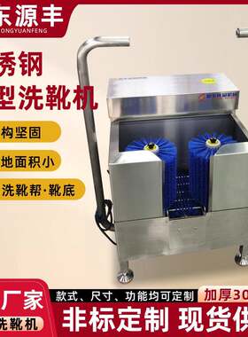 小型胶靴清洁机食品车间工厂用简易靴底靴帮清洗机全自动洗靴机