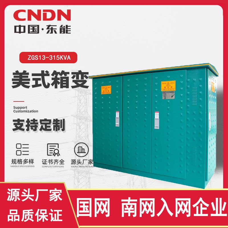 销售箱式变电站美式箱变630KVA户外美式组合变压器630KVA箱变