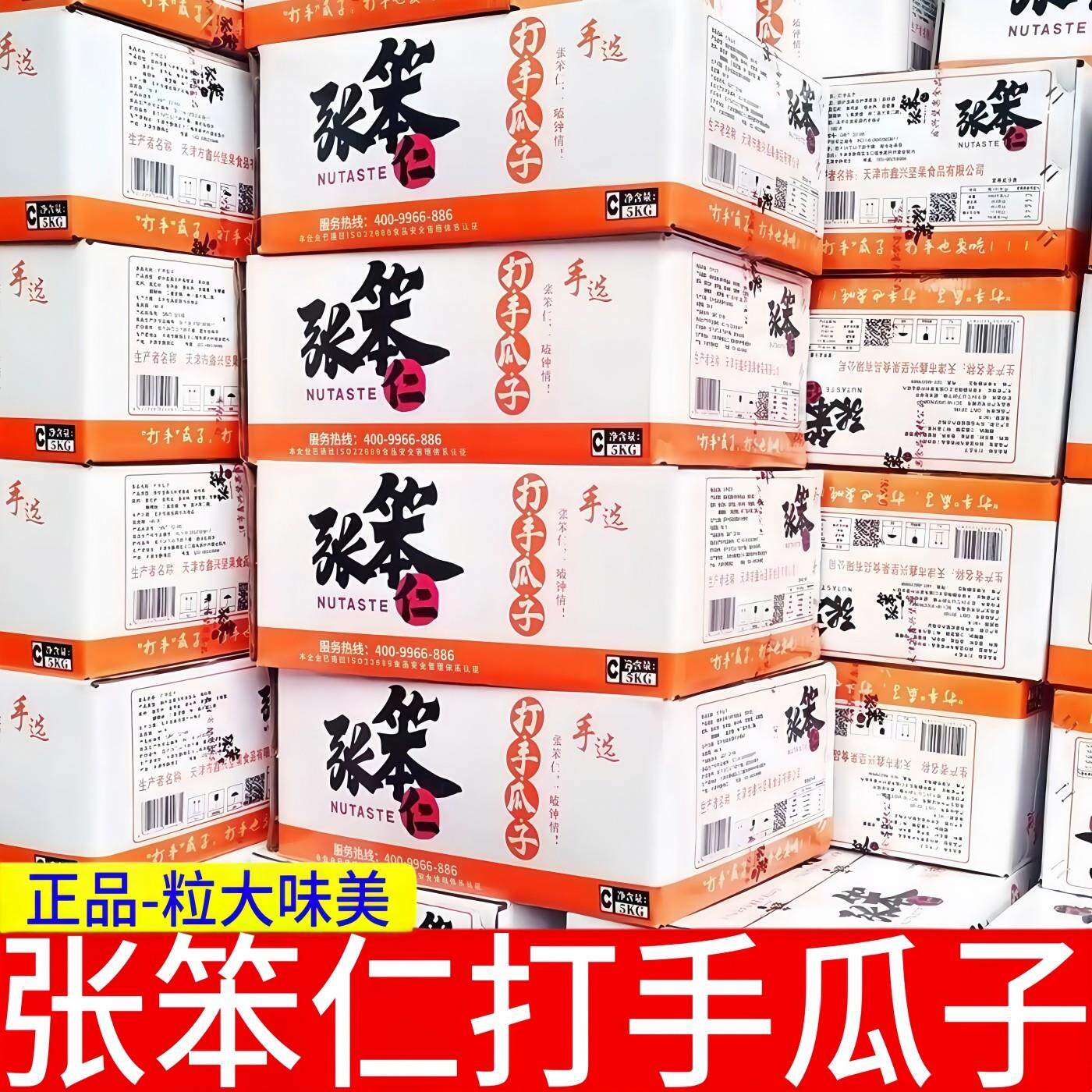 张笨仁打手瓜子多味瓜子散装大颗粒五香葵花籽年货炒货零食品