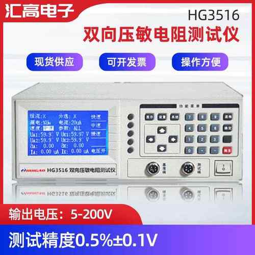 汇高HG3516双面压敏电阻测试仪高压防雷元件测试仪