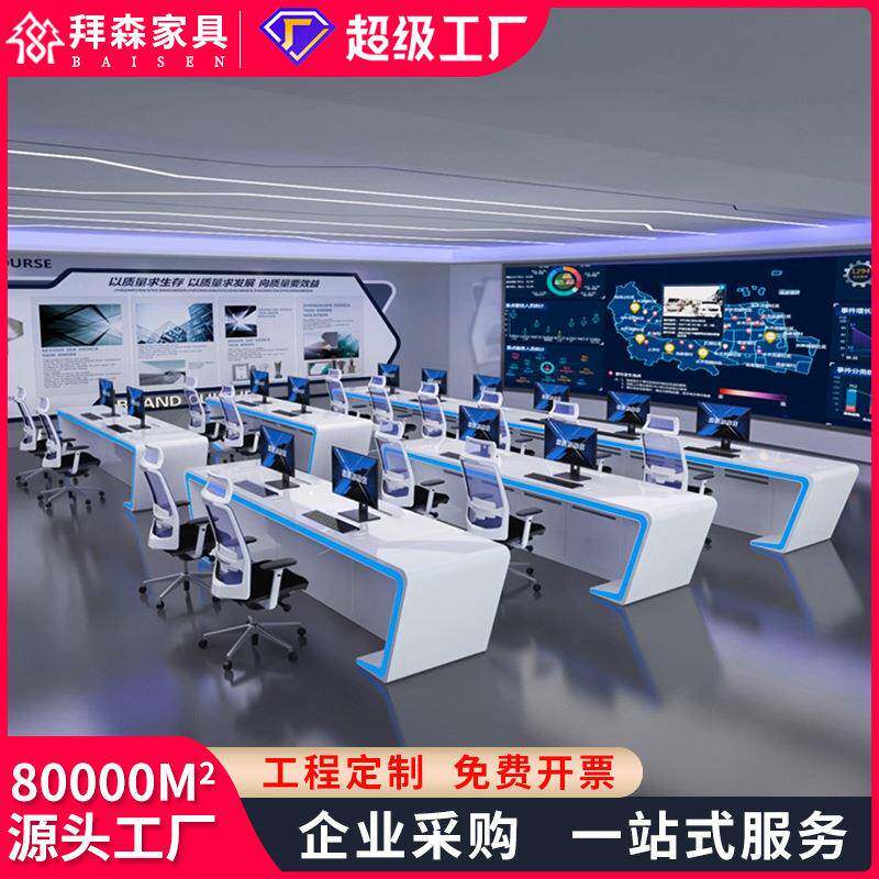 异形烤漆科技感办公桌现代简约控制台电脑桌指挥中心工作台调度台