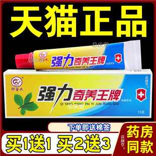 卯金氏强力奇痒王乳膏【天猫正品】强力抑菌膏软膏皮肤外用6545