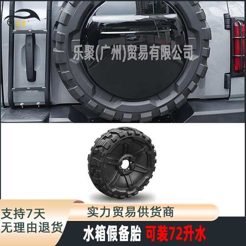 方程豹58带水箱假备胎坦克300400500蓄水箱越野BJ40水箱户外用水