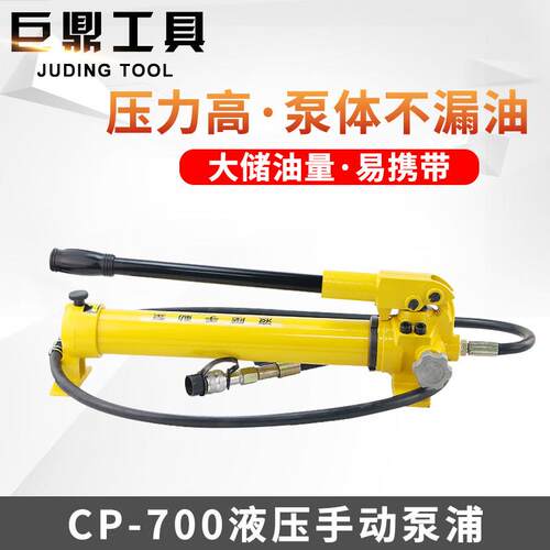 液压手动泵浦CP-700高压油泵小型液压泵站带安全阀压力表液压油泵