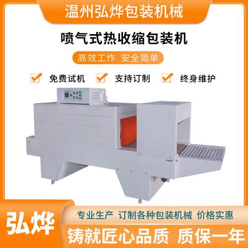 喷气式热收缩包装机矿泉水纸箱打包机大型塑封热收缩膜包装机