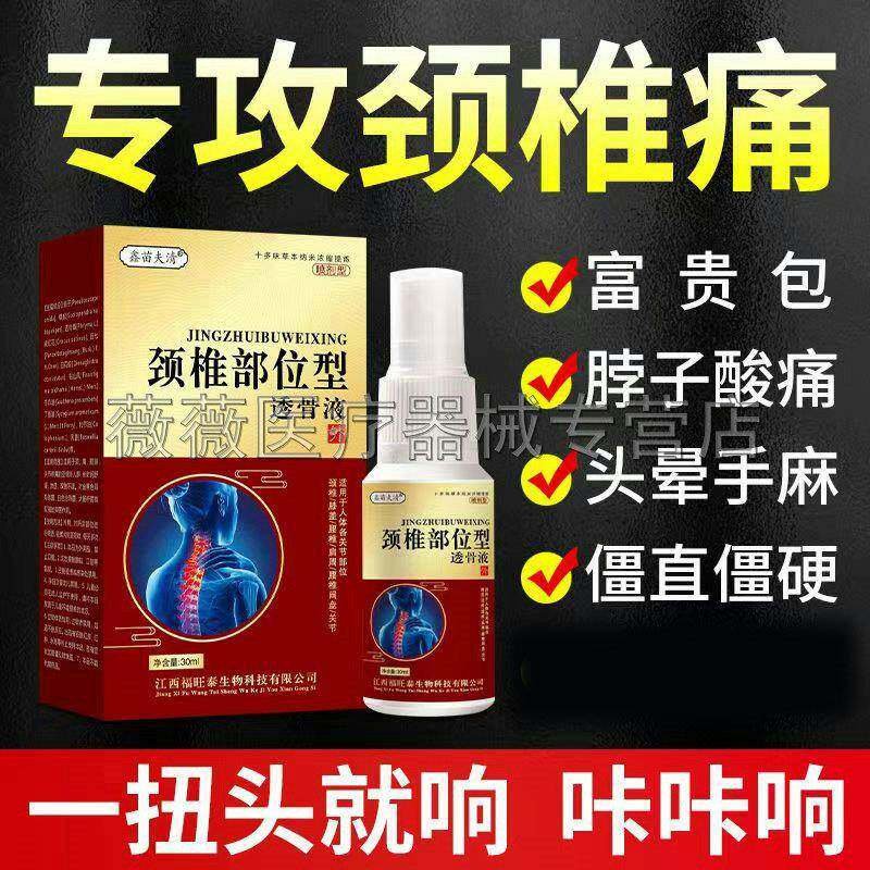 噜噜鼠正品鑫苗夫清颈椎部位型透骨液颈椎肩周脖子酸麻天猫旗舰官
