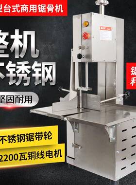 斯丹乐不锈钢台式商用锯骨机小型家用电动切骨机新款大骨头切割机
