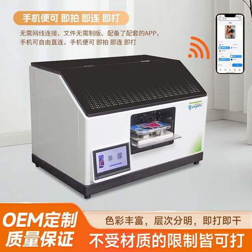 瀛和平面小型打印机手机壳PV卡片亚克力金属玻璃木板铭牌杯子印刷