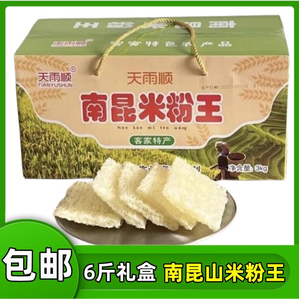 天雨顺南昆米粉王6斤盒装 龙门特产南昆山水米粉王蒸炒汤早餐粉丝