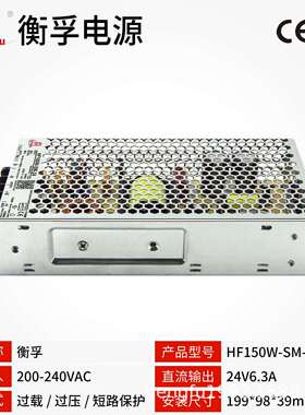 衡孚HF150W-SM-24工业电源AC220转DC24V6.3A直流输出机壳开关电源