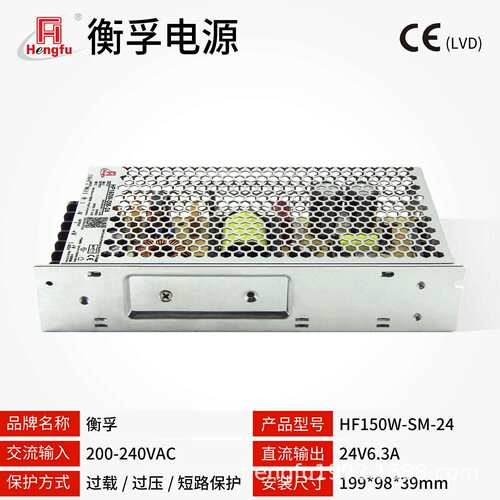 衡孚HF150W-SM-24工业电源AC220转DC24V6.3A直流输出机壳开关电源